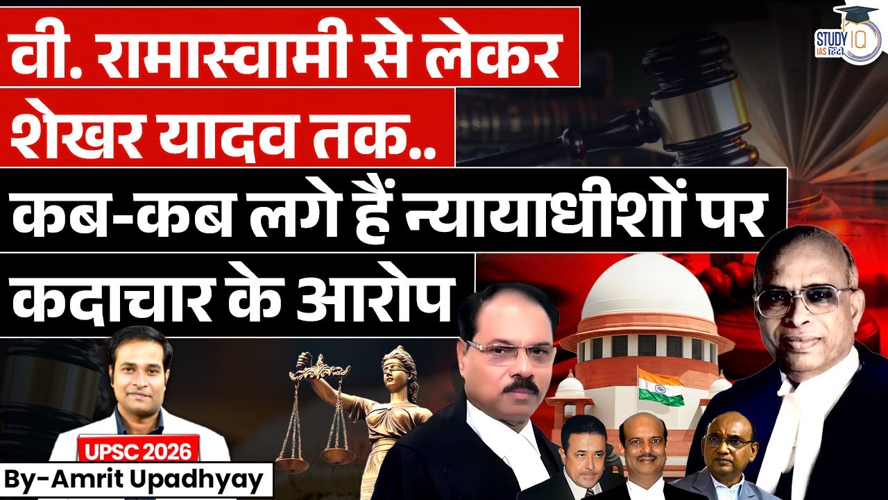 Judge’s removal cases in India: From V. Ramaswami to Shekhar Yadav l ...
