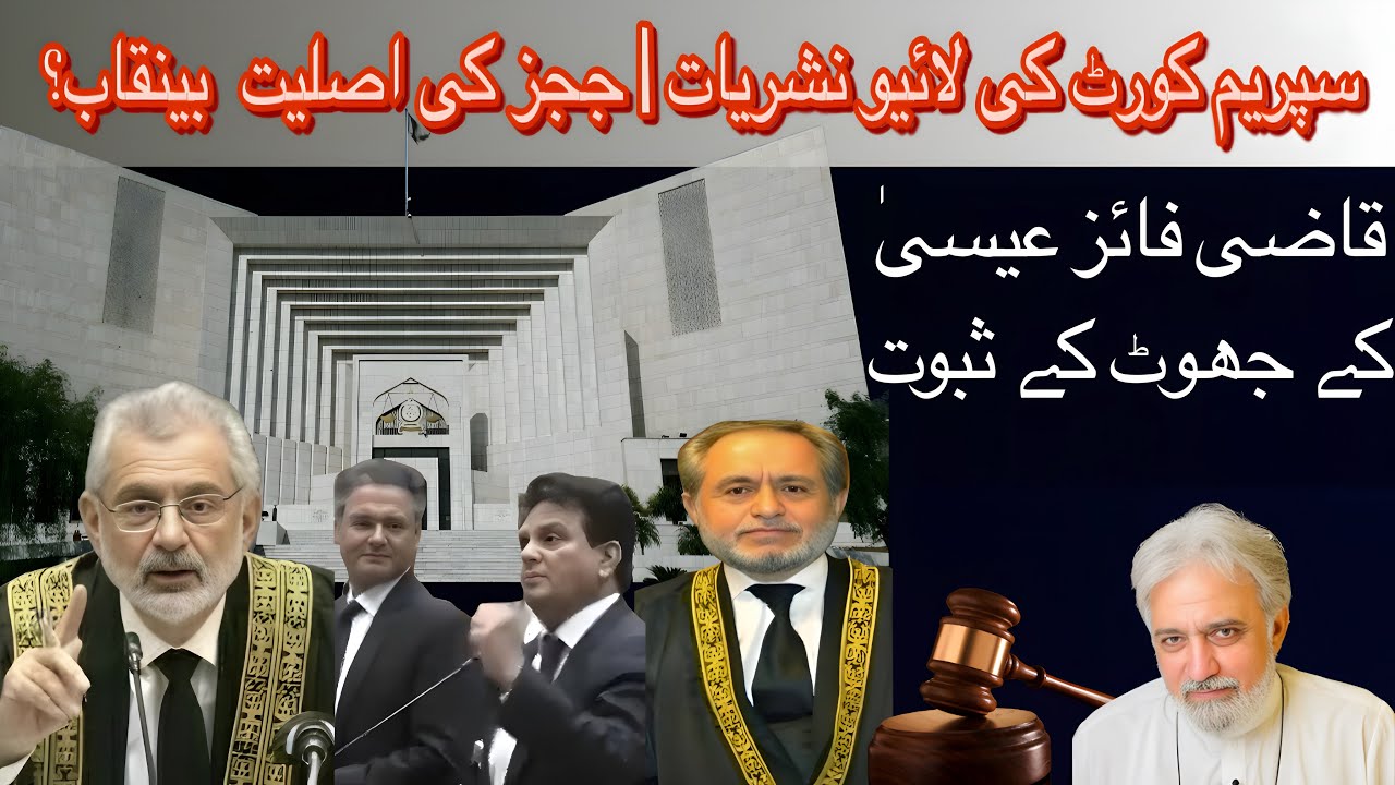 Live Streaming May Expose Judges Like Ex. CJP Qazi Faez Isa : Judges ...
