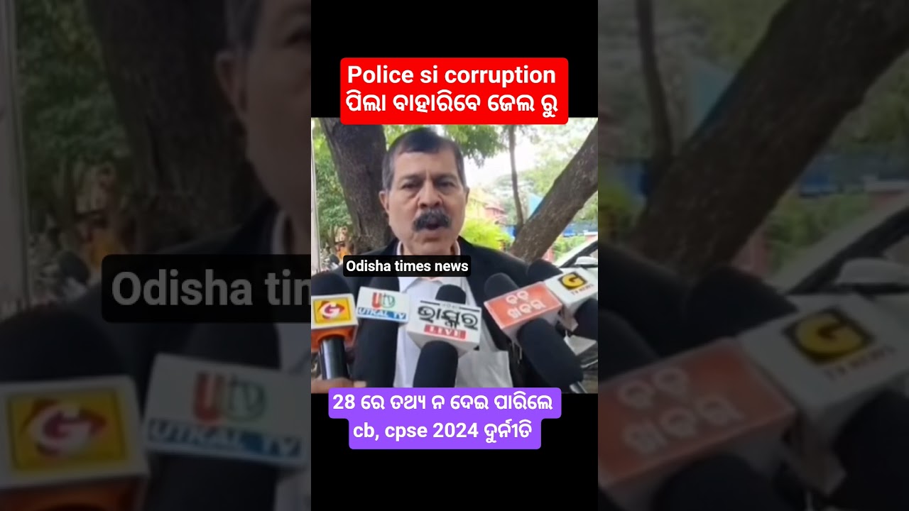 police si scam,exam bail soon //cpse si corruption #policeexam # ...